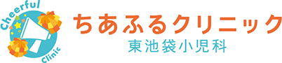 ちあふるクリニック東池袋小児科